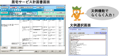 居宅サービス計画書の作成