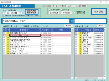 FAX配信画面