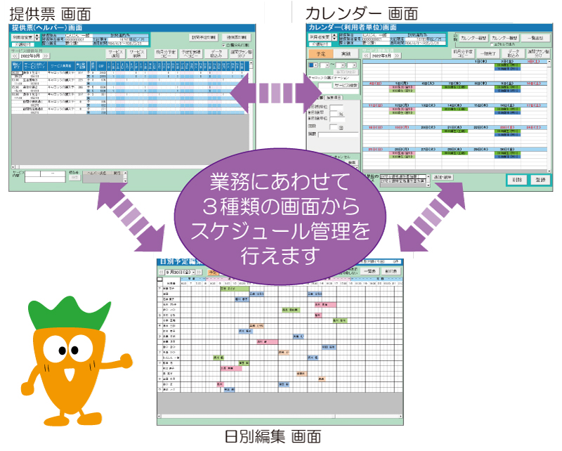 利用者スケジュール管理