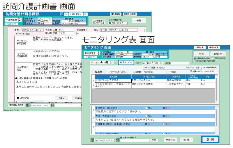 ヘルパー計画書・モニタリング表