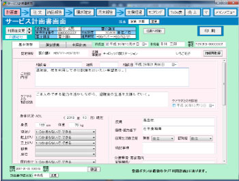 サービス計画書の作成