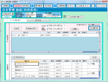 サービス計画書の作成