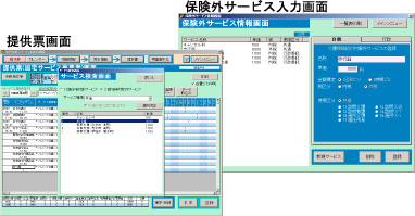 保険外サービス管理