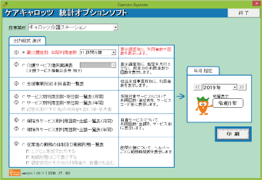 統計オプション画面