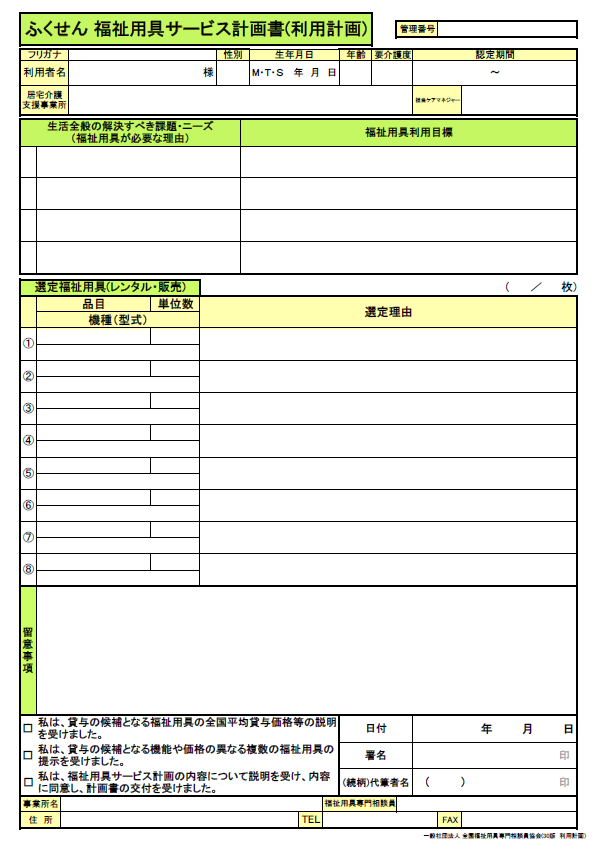 福祉用具サービス計画書(利用計画)