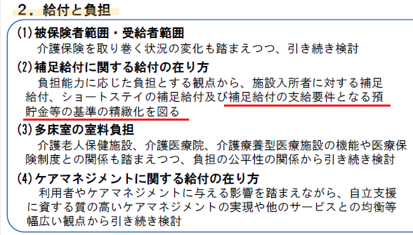 補足給付の支給要件の基準を変更