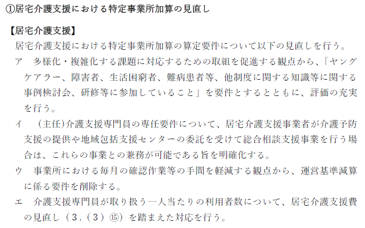 社会保障審議会 介護保険部会資料