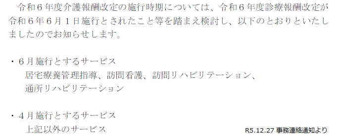 令和5年12月27日事務連絡通知